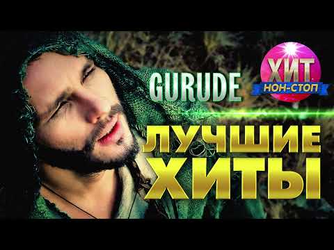Видео: Gurude  - Лучшие Хиты