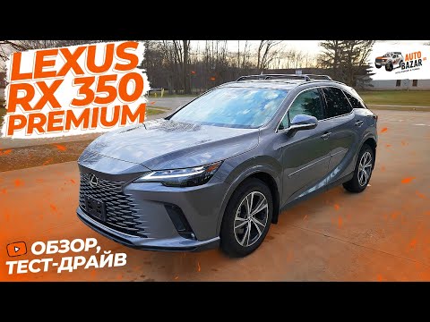 Видео: Какой купить Lexus RX? Обзор и тест-драйв Lexus RX 350 Premium 2023, обсуждаем всю линейку RX