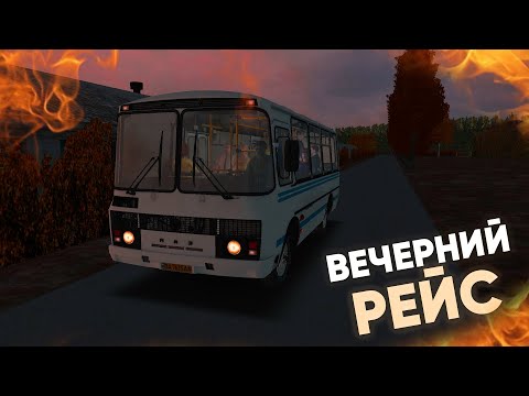 Видео: OMSI 2 - ВЕЧЕРНИЙ РЕЙС В БЕРДСК НА ПАЗИКЕ!