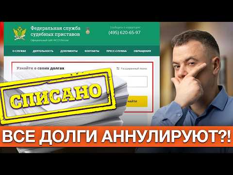 Видео: По кредитам МОЖНО НЕ ПЛАТИТЬ? Банки прощают долги! Благотворительность или хитрый план кредиторов