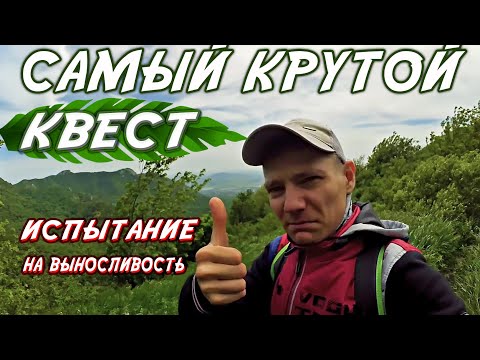 Видео: САМЫЙ КРУТОЙ КВЕСТ - БЕШТАУГОРСКИЙ КРЕСТ