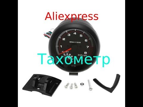 Видео: Aliexpress. Тахометр выносной + подключение