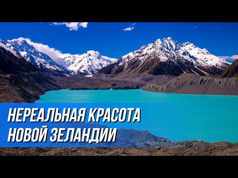 Видео: Путешествие к самой высокой горе Новой Зеландии, тревел влог