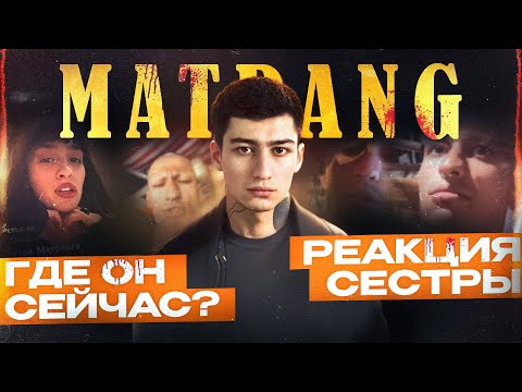 Видео: MATRANG ЗАХОТЕЛ ДОМОЙ! | Реакция сестры и мамы, и почему не стоит помогать Алану?