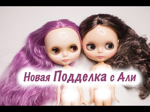 Видео: Новая копия с AliExpress - кукла Blythe NBL. Что внутри, все отличия от TBL.