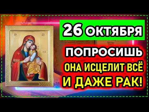 Видео: Сегодня тот день! Когда Отпадут ВСЕ БОЛЯЧКИ И ИСЧЕЗНЕТ ДАЖЕ РАК! Эта молитва читается РАЗ В ГОД!