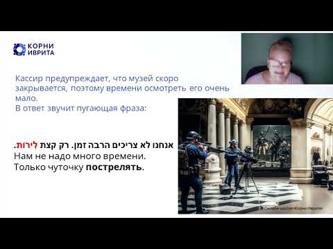 Видео: Мини-урок "Перевернутый иврит: путаница в словах иврита" Часть 3