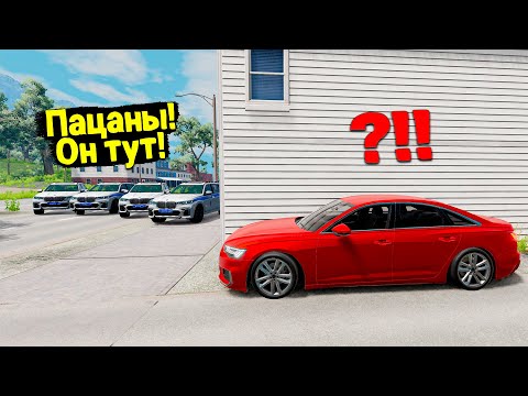 Видео: СМОГУТ ЛИ ЧЕТЫРЕ КОПА НА X7 ПОЙМАТЬ ОДНУ AUDI A6? ПОЛИЦЕЙСКИЕ ДОГОНЯЛКИ В BEAM NG DRIVE!