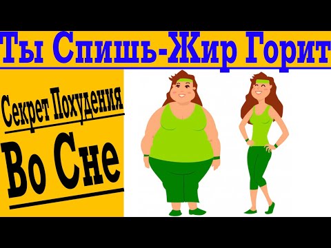 Видео: Самые эффективные способы похудения !