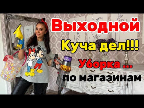 Видео: Вся в делах и заботах!Приятные хлопоты/уборка/БЛЕСК/ ШИК /купила коврики в ванную и не знаю?