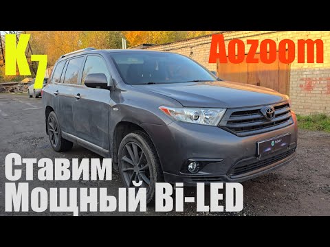 Видео: Toyota Highlander установка мощного bi led