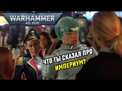 Видео: ЭКЗАМЕН ПО WARHAMMER 40 000
