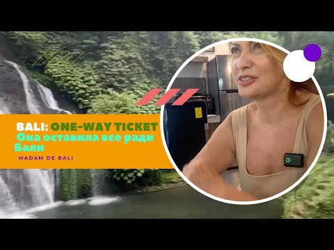 Видео: Она оставила все ради Бали. Lana 63, One-Way Ticket & love Story
