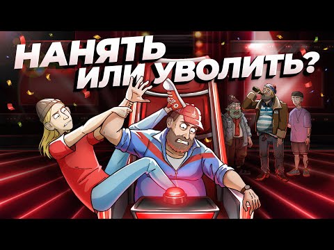 Видео: СЕКРЕТЫ НАЙМА! Твои первые сотрудники | ИПЭШНИКИ