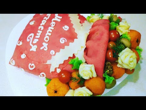 Видео: НОВИНКА!!! МК салат МЕШОК СЧАСТЬЯ.