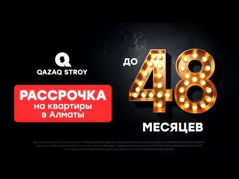Видео: Рассрочка 48 месяцев! 