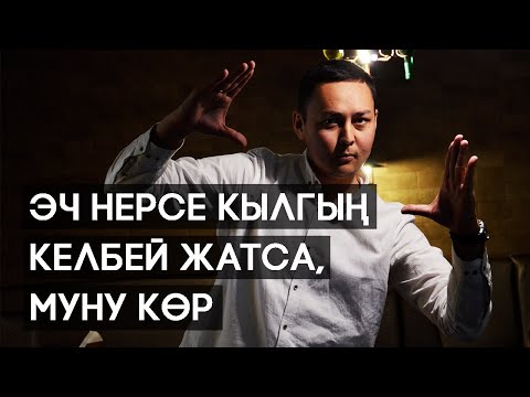 Видео: Аягына чейин көр! Акысыз тренинг