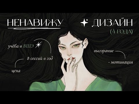 Видео: 4 ГОДА АРТ-БЛОКА / Адская учеба в ВШЭ | speedpaint