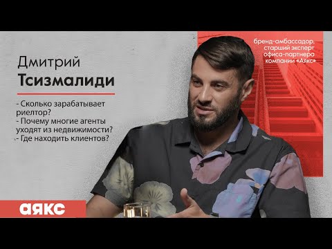 Видео: Дмитрий Тсизмалиди. «Лица Аякс»