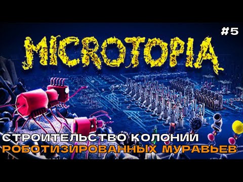 Видео: Microtopia #5 Новые производства.