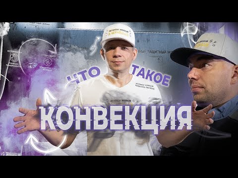 Видео: Конвекция в термокамерах Golden Smoker / Что это и как она устроена?