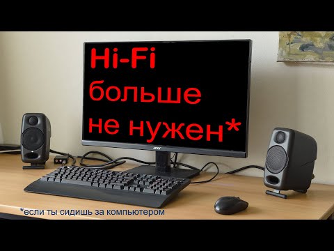 Видео: Hi-Fi больше не нужен