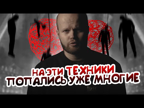 Видео: 3 Тактики обольщения | Как они это делают и зачем уходят потом | Почему мужчины попадаются | Учитесь