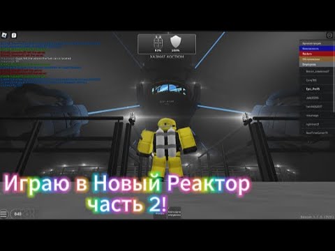 Видео: Играю в Новый Реактор Часть 2! ПЫТАЕМСЯ ОХЛАДИТЬ РЕАКТОР НА МАКСИМУМ!