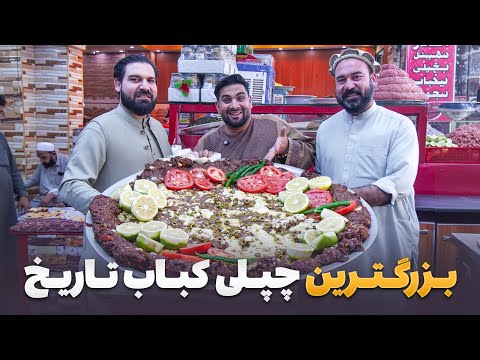 Видео: Локмех — приготовление самого большого в истории кебаба чапли весом 25 килограммов.