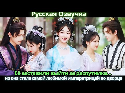 Видео: Её заставили выйти за распутника… но она стала самой любимой императрицей во дворце