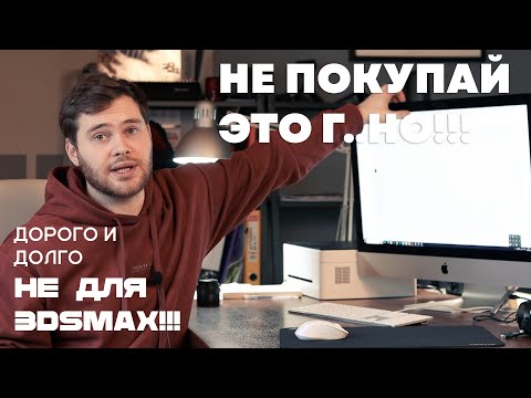 Видео: НЕ ПОКУПАЙ IMAC пока не посмотришь это видео! Почему НЕ нужно переходить на IOS. Опыт использования
