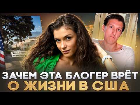 Видео: Ты ТОЧНО захочешь переехать в Америку после видео Ланы Щербаковой/ Честный обзор на Лану Щербакову