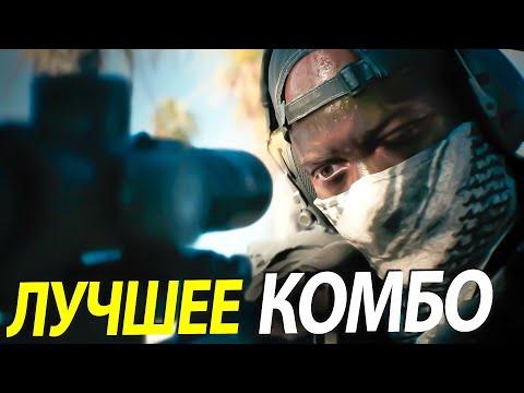 Видео: ЛУЧШАЯ СВЯЗКА В BATTLEFIELD REDSEC