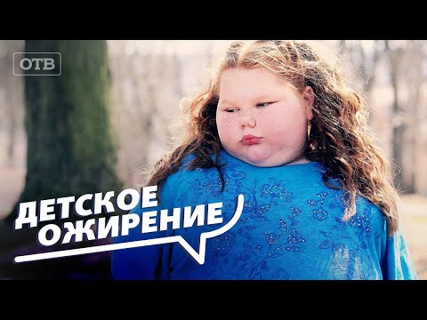 Видео: Есть ли угроза вымирания человечества? Детское ожирение. Все говорят об этом