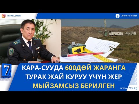 Видео: КҮНДҮЗГҮ ЖАҢЫЛЫКТАР 30.10.25. БАЖЫ ТӨЛӨМДӨРҮН QR-КОД АРКЫЛУУ ТӨЛӨӨДӨ БИР ЖУМАДА 40 МЛН СОМ ТҮШТҮ