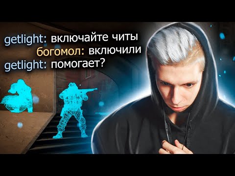 Видео: ЗАСТАВИЛ КАЛАШЕЙ ИГРАТЬ С ВХ (CS:GO)