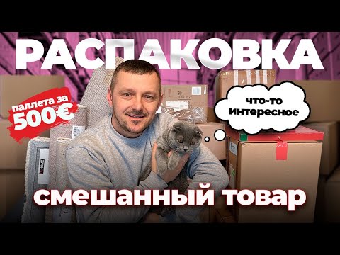 Видео: НОВАЯ РАСПАКОВКА! И снова интересные и полезные находки🤩