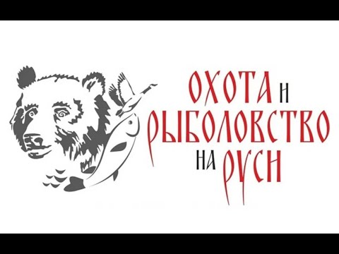 Видео: Охота и рыболовство на Руси, выставка 2025