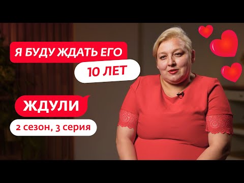 Видео: ЖДУЛИ | 2 СЕЗОН | 3 ВЫПУСК