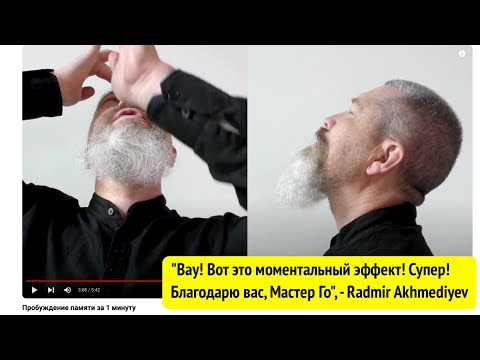 Видео: Пробуждение памяти за 1 минуту