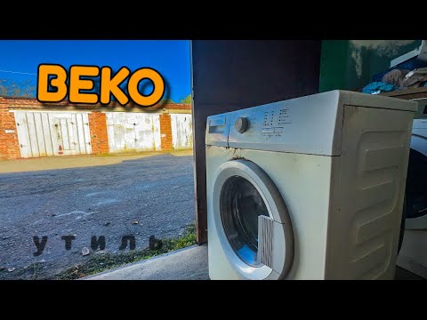 Видео: BEKO | Восстановил металлолом