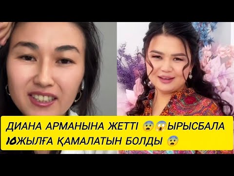 Видео: ДИАНА АРМАНЫНА ЖЕТТІ 😨😱ЫРЫСБАЛА 10ЖЫЛҒА ҚАМАЛАТЫН БОЛДЫ 😨😨