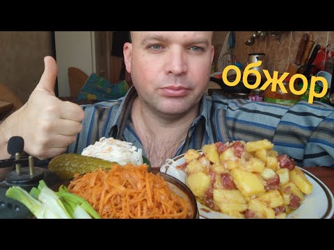 Видео: МУКБАНГ жареная картошка с охотничьими колбасками / ОБЖОР воскресный