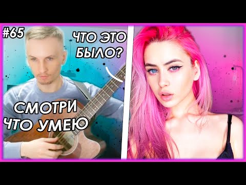 Видео: 😱ИГРАЮ САМЫЕ😱 СЛОЖНЫЕ ФИНГЕРСТАЙЛ КОМПОЗИЦИИ В ЧАТ РУЛЕТКЕ #65 #гитариствчатрулетке