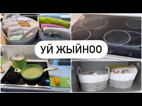 Видео: Үй жыйноо. Мотивация видео!!!
