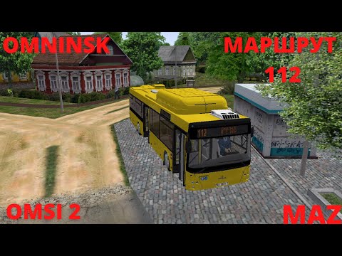 Видео: OMSI 2|МАЗ 203.С65|OMNINSK|МАРШРУТ 112