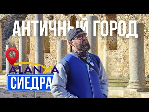 Видео: Сиедра | Город | История