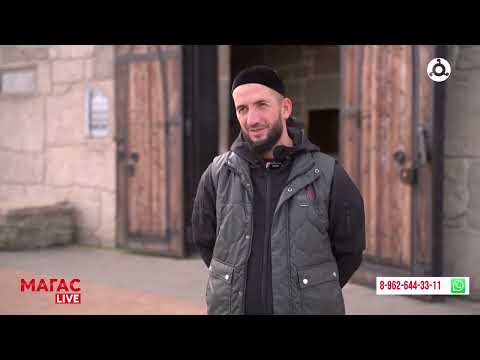 Видео: Магас Live. Выпуск 43