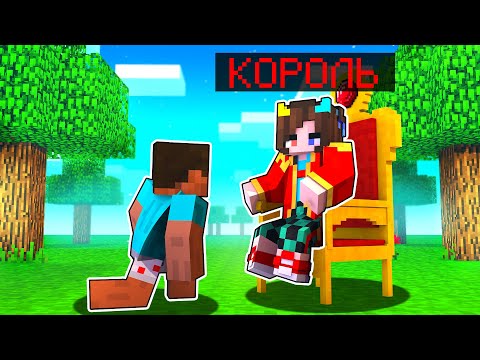 Видео: 💚 Майнкрафт, но я теперь КОРОЛЕВА!