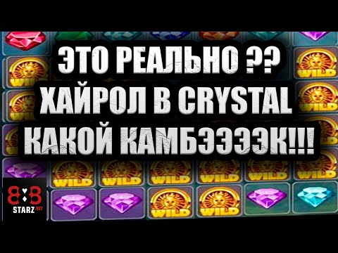 Видео: ЭТО РЕАЛЬНО ? | КАМБЭК В CRYSTAL | ИГРАЮ ПО КРУПНОМУ | КАК ЖЕ ВЕЗЕТ | 888STARZ AND 1XGAMES | 1XBET